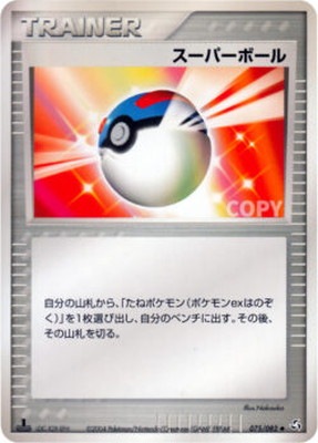 PK-PCG1-075 スーパーボール ◇｜販売・在庫｜ポケカ通販フルアヘッド