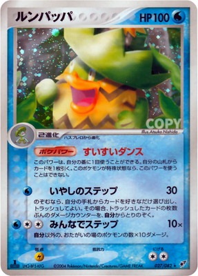 PK-PCG2-027 ルンパッパ ☆｜販売・在庫｜ポケカ通販フルアヘッド