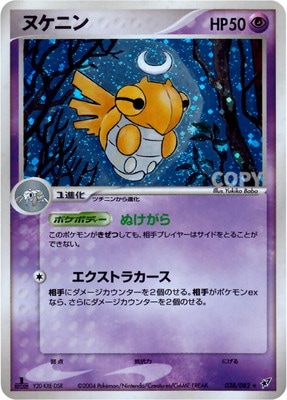PK-PCG2-038 ヌケニン ☆｜販売・在庫｜ポケカ通販フルアヘッド