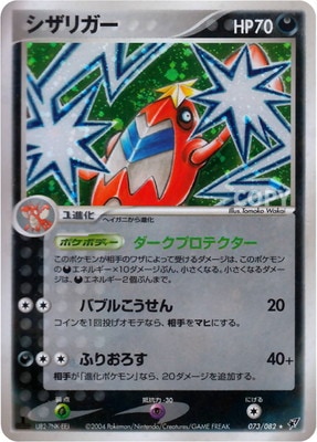 PK-PCG2-073 シザリガー ☆｜販売・在庫｜ポケカ通販フルアヘッド