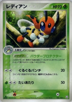 拡張パック ロケット団の逆襲(PCG3) 通販・買取｜フルアヘッド