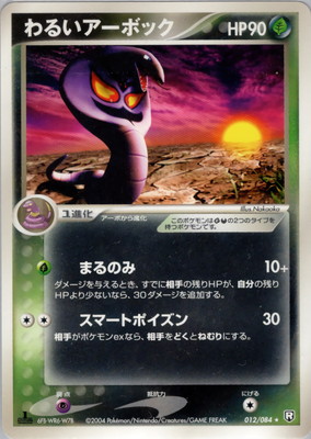 拡張パック ロケット団の逆襲(PCG3) 通販・買取｜フルアヘッド