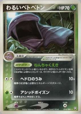 拡張パック ロケット団の逆襲(PCG3) 通販・買取｜フルアヘッド