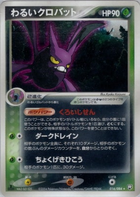 拡張パック ロケット団の逆襲(PCG3) 通販・買取｜フルアヘッド
