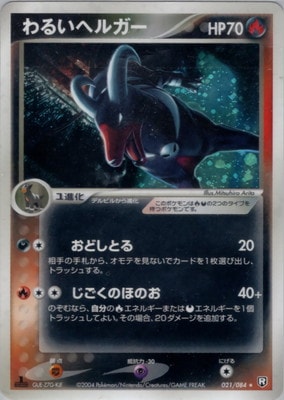 拡張パック ロケット団の逆襲(PCG3) 通販・買取｜フルアヘッド