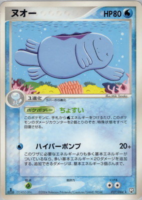 ヌオー ★ ポケカL1 027/070 Pokemon card 000000043834_AeregFD.jpg