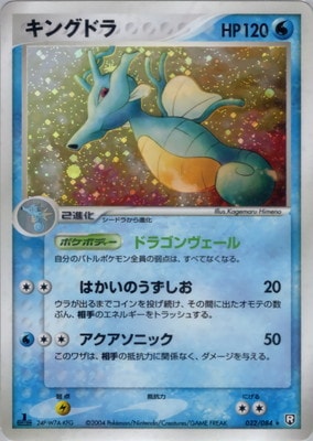 PK-PCG3-032 キングドラ ☆｜販売・在庫｜ポケカ通販フルアヘッド
