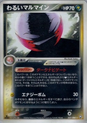 拡張パック ロケット団の逆襲(PCG3) 通販・買取｜フルアヘッド