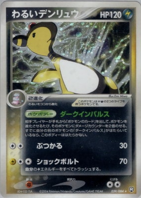 拡張パック ロケット団の逆襲(PCG3) 通販・買取｜フルアヘッド