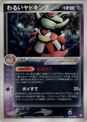 拡張パック ロケット団の逆襲(PCG3) 通販・買取｜フルアヘッド