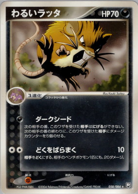 PK-PCG3-058 わるいラッタ ☆ | ポケモンカード,PCGシリーズ,拡張
