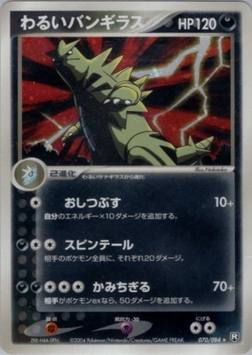 PK-PCG3-070 わるいバンギラス ☆｜販売・在庫｜ポケカ通販フルアヘッド