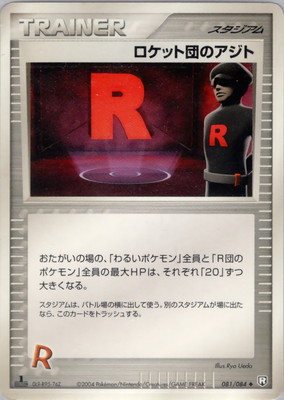 PK-PCG3-081 ロケット団のアジト ◇｜販売・在庫｜ポケカ通販フルアヘッド