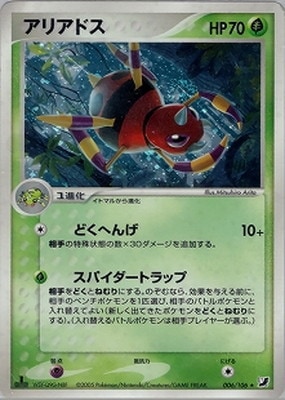 PK-PCG4-006 アリアドス ☆｜販売・在庫｜ポケカ通販フルアヘッド