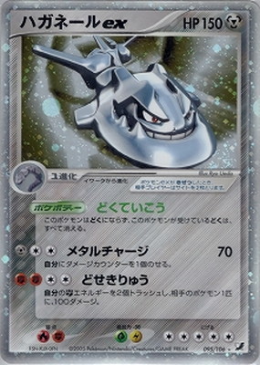 PK-PCG4-095 ハガネールex ☆｜販売・在庫｜ポケカ通販フルアヘッド