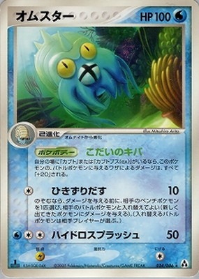 PK-PCG5-024 オムスター ☆｜販売・在庫｜ポケカ通販フルアヘッド