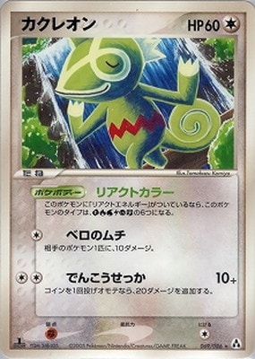 PK-PCG5-069 カクレオン ☆｜販売・在庫｜ポケカ通販フルアヘッド