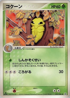 PK-PCG6-002 コクーン ○｜販売・在庫｜ポケカ通販フルアヘッド