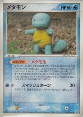 PK-PCG6-024 メタモン ☆｜販売・在庫｜ポケカ通販フルアヘッド