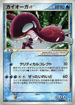 PK-PCG6-028 カイオーガ☆ ◇｜販売・在庫｜ポケカ通販フルアヘッド