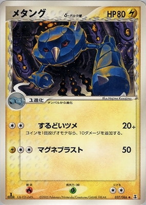 PK-PCG6-037 メタングδ-デルタ種 ◇｜販売・在庫｜ポケカ通販フルアヘッド