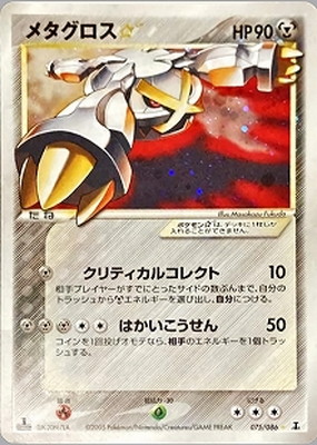 PK-PCG6-075 メタグロス☆ ◇｜販売・在庫｜ポケカ通販フルアヘッド