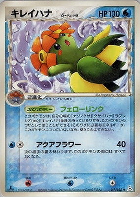 PK-PCG7-013 キレイハナδ-デルタ種 ◇｜販売・在庫｜ポケカ通販フル