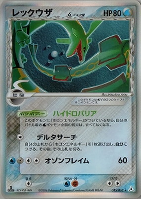 PK-PCG7-015 レックウザδ-デルタ種 ☆ | ポケモンカード,PCGシリーズ