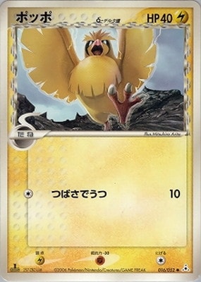 PK-PCG7-016 ポッポδ-デルタ種 ○｜販売・在庫｜ポケカ通販フルアヘッド