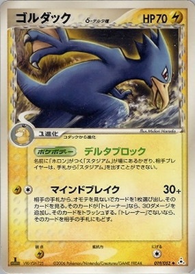 デルタ種のみ 73枚まとめ ポケモンカード コダック ペルシアン 他 PK-PCG7-019 ゴルダックδ-デルタ種 ◇｜販売・在庫｜ポケカ通販フル