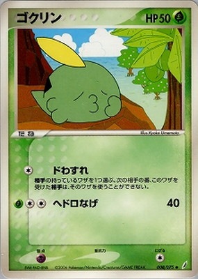 PK-PCG8-008 ゴクリン | ポケモンカード,PCGシリーズ,拡張パック【PCGシリーズ】,[PCG8] 拡張パック きせきの結晶 ...