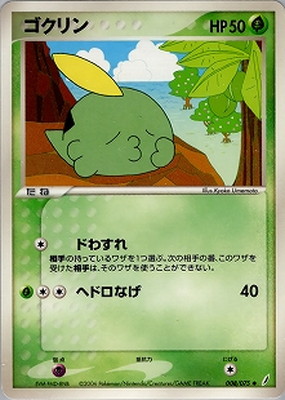 PK-PCG8-008 ゴクリン ◇ | ポケモンカード,PCGシリーズ,拡張パック