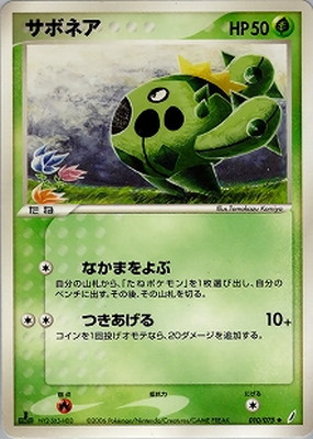 PK-PCG8-010 サボネア ◇ | ポケモンカード,PCGシリーズ,拡張パック