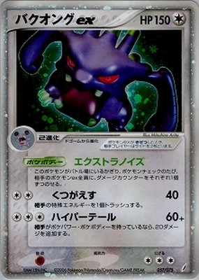 PK-PCG8-057 バクオングex ☆｜販売・在庫｜ポケカ通販フルアヘッド