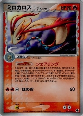 ミロカロス δ デルタ種 PCG さいはての攻防 013/086 ポケモンカード,PCGシリーズ,拡張パック【PCGシリーズ】,[PCG9] 拡張