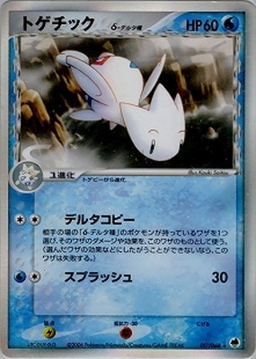 PK-PCG9-017 トゲチックδ-デルタ種 ☆ | ポケモンカード,PCGシリーズ