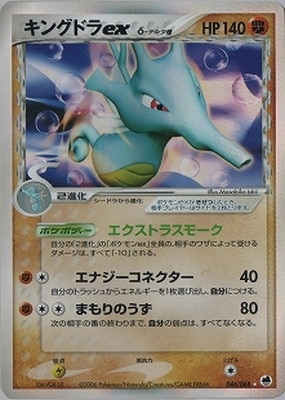 PK-PCG9-046 キングドラexδ-デルタ種 ☆｜販売・在庫｜ポケカ通販フル