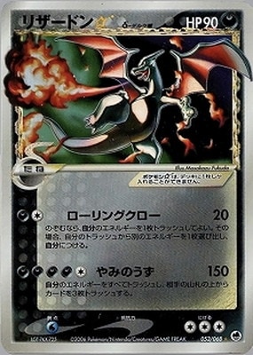 PK-PCG9-052 リザードン☆δ-デルタ種 ◇｜販売・在庫｜ポケカ通販フル