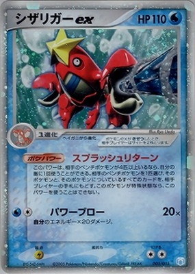 ギフトボックス　ミュウ　ルカリオver シザリガーex 005/015 005/015 シザリガーex｜販売・在庫｜ポケカ通販フルアヘッド