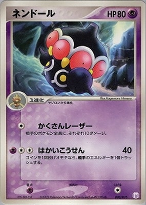 005/015 ネンドール｜販売・在庫｜ポケカ通販フルアヘッド