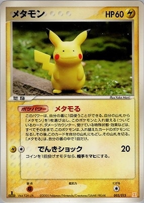 メタモン ホロンの研究塔　003/015 003/015 メタモン | ポケモンカード,PCGシリーズ,その他デッキ・BOX