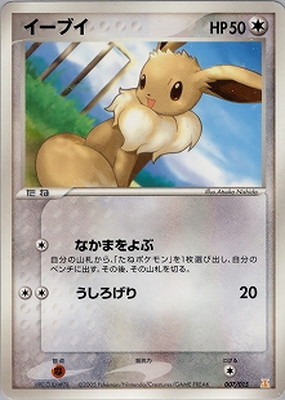 007/015 イーブイ｜販売・在庫｜ポケカ通販フルアヘッド