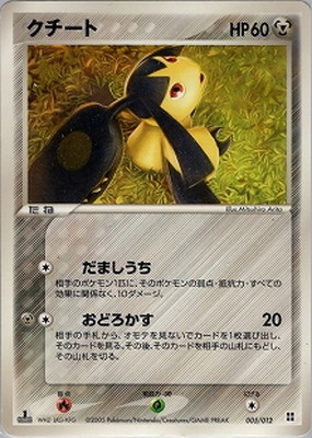 005/012 クチート｜販売・在庫｜ポケカ通販フルアヘッド