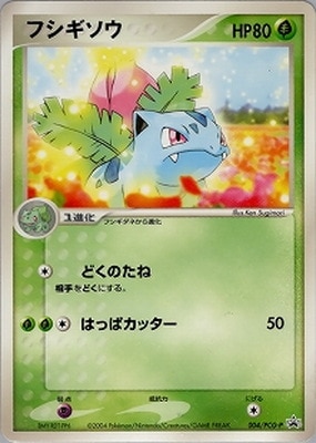 【ポケモンカード】フシギソウ スタートジムプロモカード 004/PCG-P 004/PCG-P フシギソウ｜販売・在庫｜ポケカ通販フルアヘッド