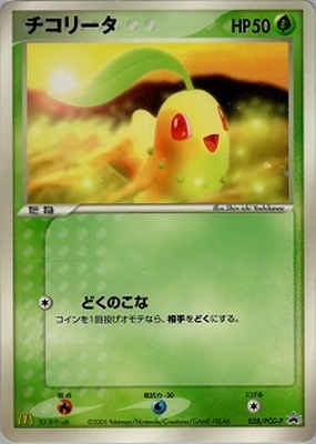 028/PCG-P チコリータ｜販売・在庫｜ポケカ通販フルアヘッド