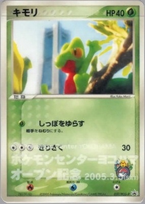 037/PCG-P キモリ｜販売・在庫｜ポケカ通販フルアヘッド
