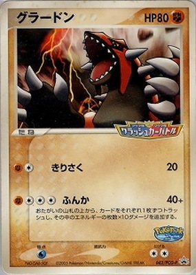 グラードン 042/PCG-P プロモ ポケモンカードゲーム 042/PCG-P グラードン｜販売・在庫｜ポケカ通販フルアヘッド
