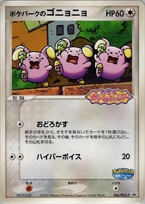 未開封　ポケモンカード ポケパークのゴニョニョ 046/PCG-P プロモ 046/PCG-P ポケパークのゴニョニョ【未開封】｜販売・在庫｜ポケカ通販