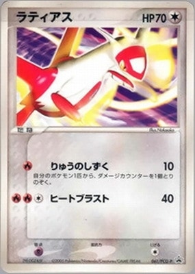 061/PCG-P ラティアス｜販売・在庫｜ポケカ通販フルアヘッド
