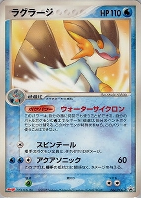 ポケモンカード meiji 明治 ラグラージ 066/PCG-P 未開封 066/PCG-P ラグラージ｜販売・在庫｜ポケカ通販フルアヘッド